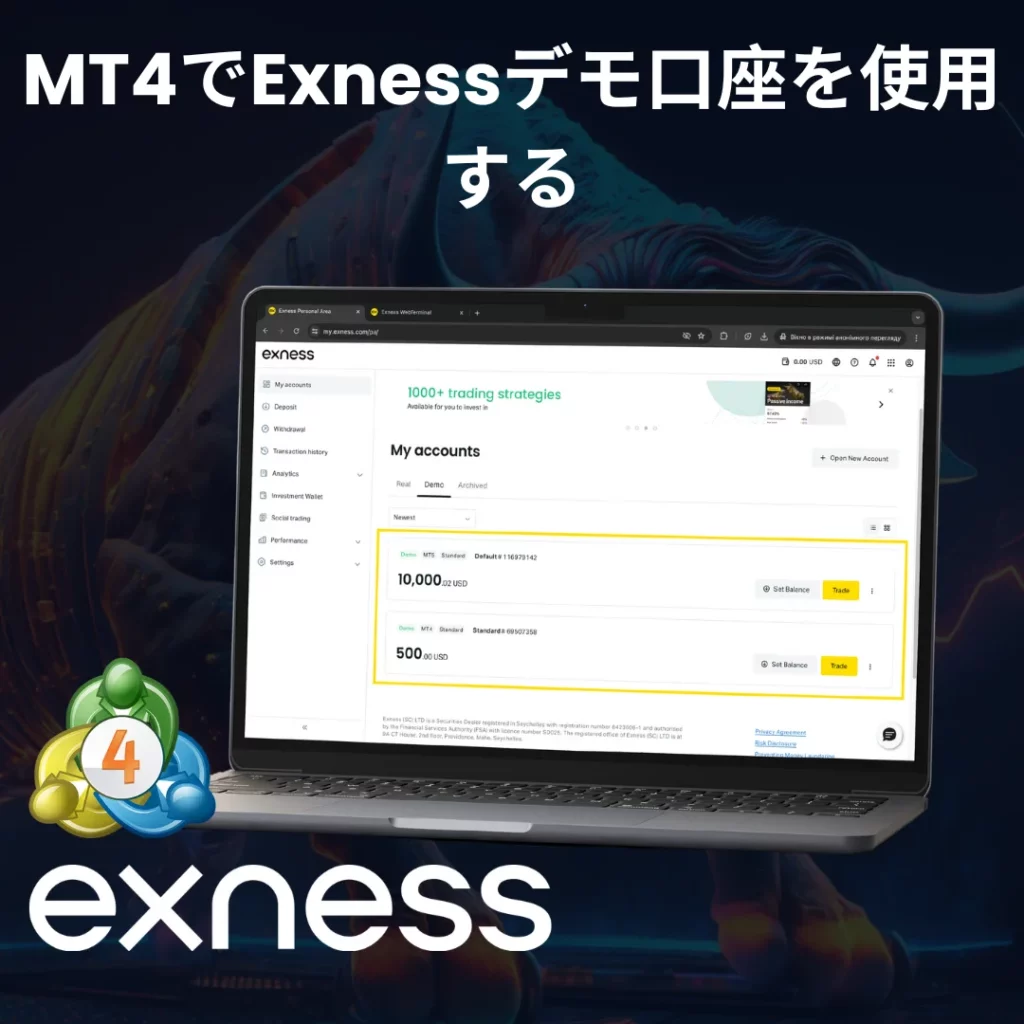 仮想マネーによるExness MT4デモ口座